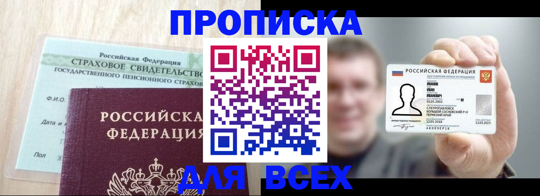 временная регистрация в Армавире